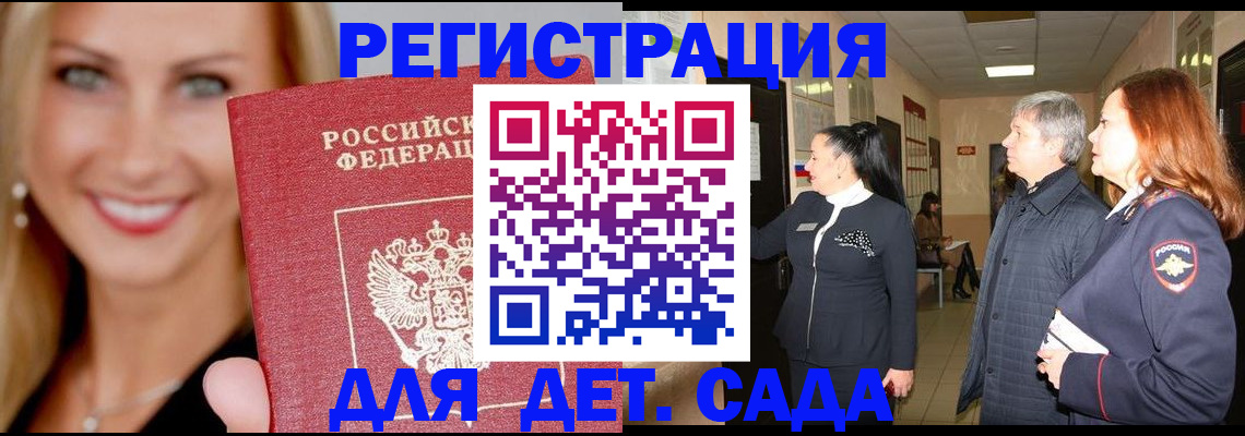 временная регистрация для школы в Белебее