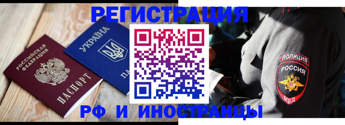 прописка для работы в Белебее