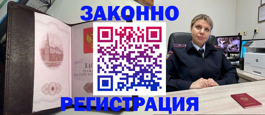 купить прописку в Белебее