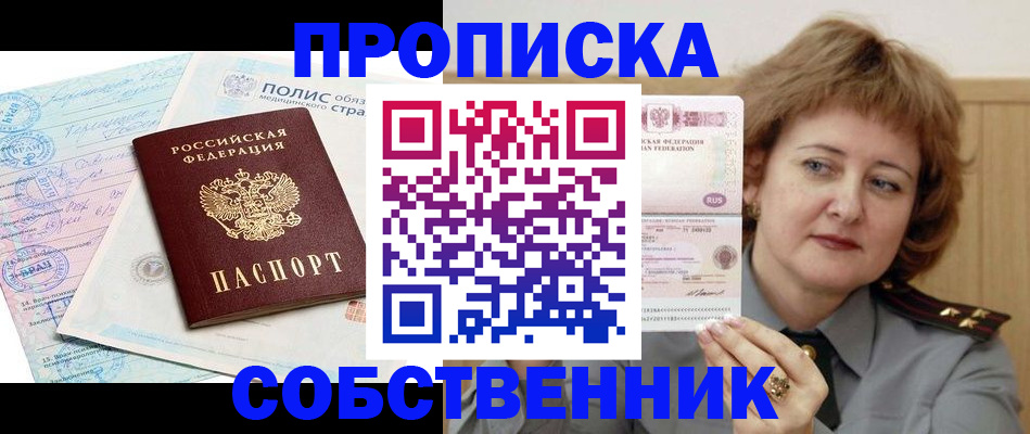 временная прописка в Белебее