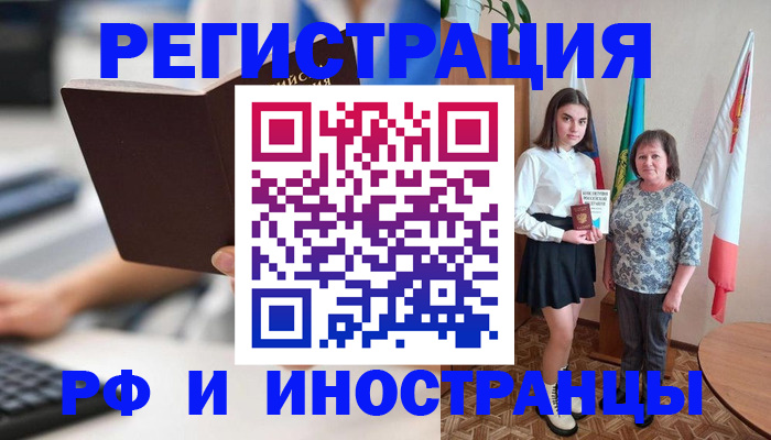 прописка для работы в Белебее